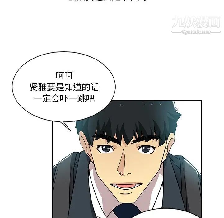 《危险纯友谊》漫画 第6話