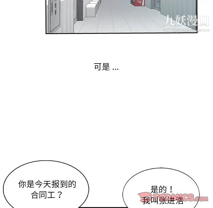 《危险纯友谊》漫画 第6話