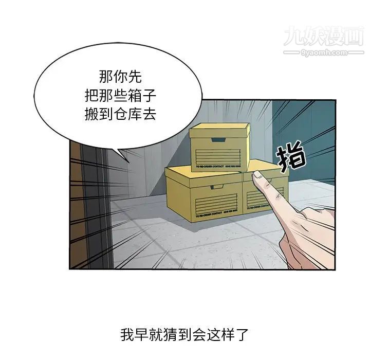 《危险纯友谊》漫画 第6話