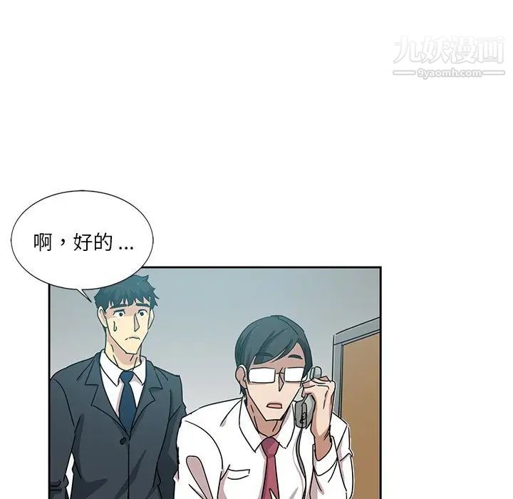 《危险纯友谊》漫画 第6話