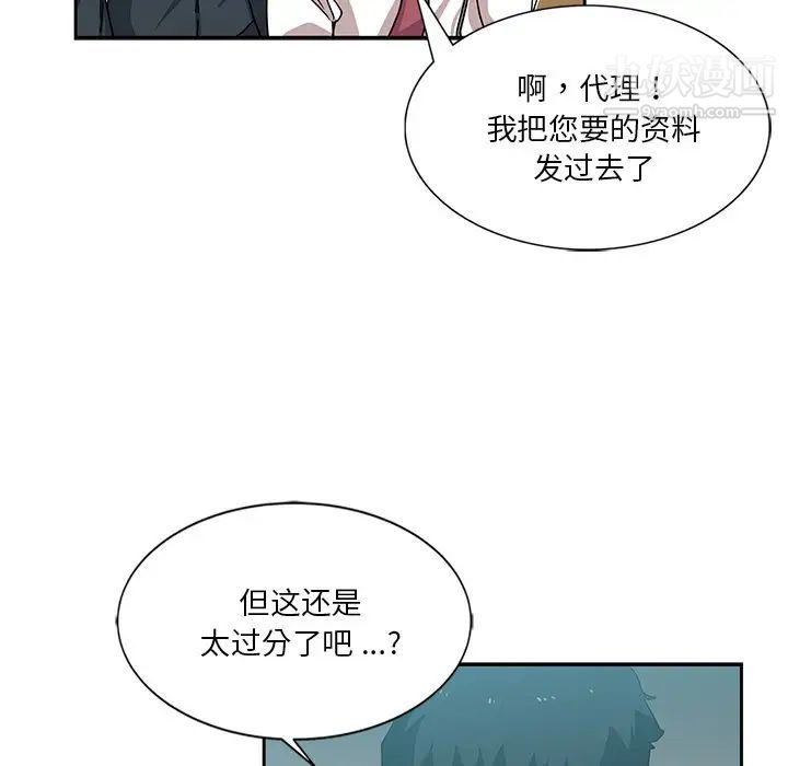 《危险纯友谊》漫画 第6話