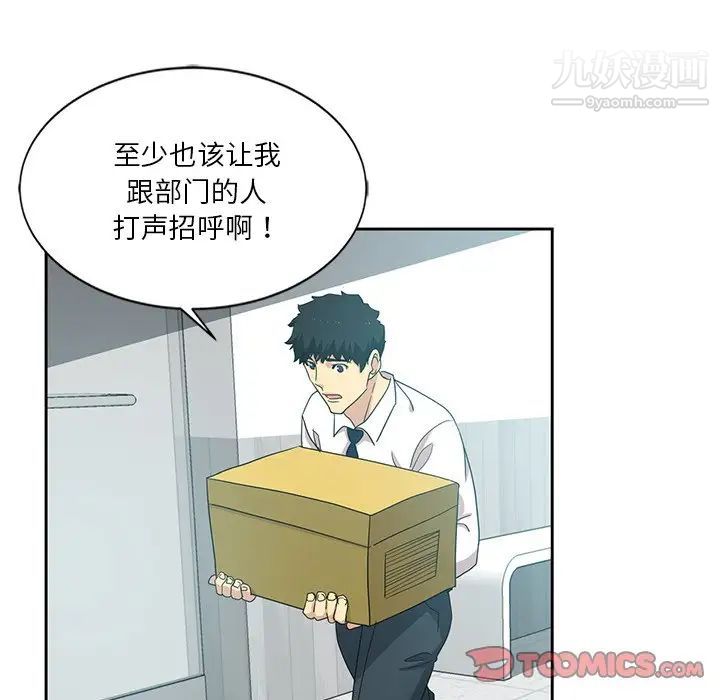 《危险纯友谊》漫画 第6話