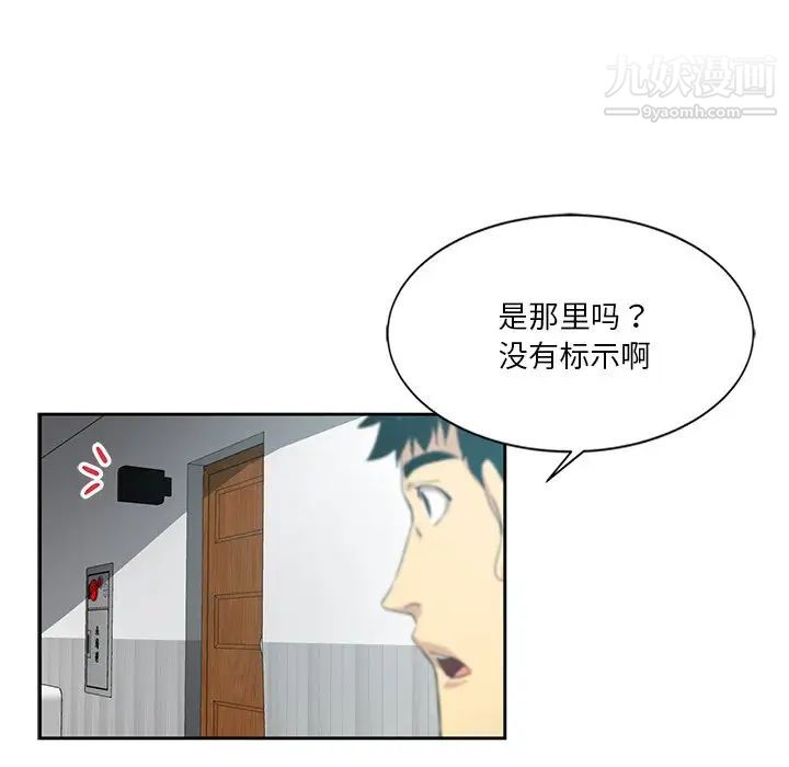 《危险纯友谊》漫画 第6話