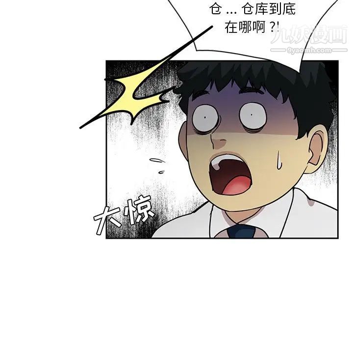 《危险纯友谊》漫画 第6話