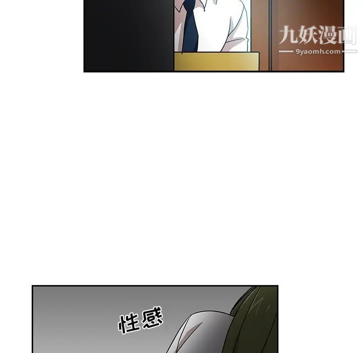 《危险纯友谊》漫画 第6話