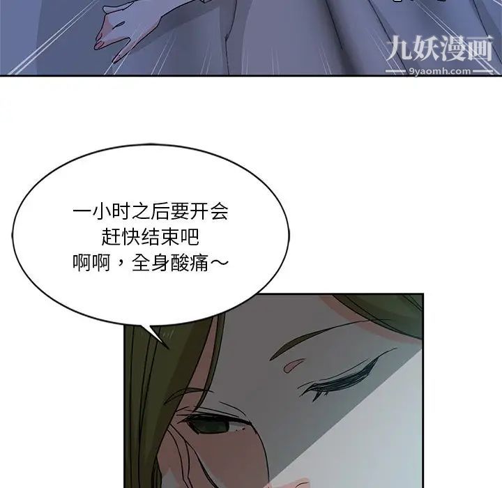 《危险纯友谊》漫画 第6話