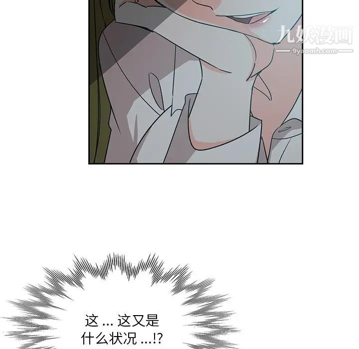 《危险纯友谊》漫画 第6話