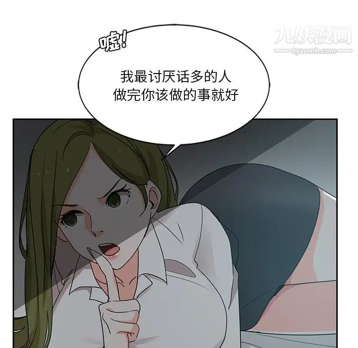 《危险纯友谊》漫画 第6話
