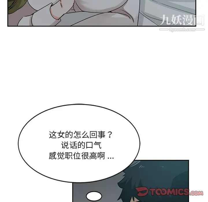 《危险纯友谊》漫画 第6話