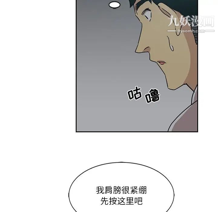 《危险纯友谊》漫画 第6話