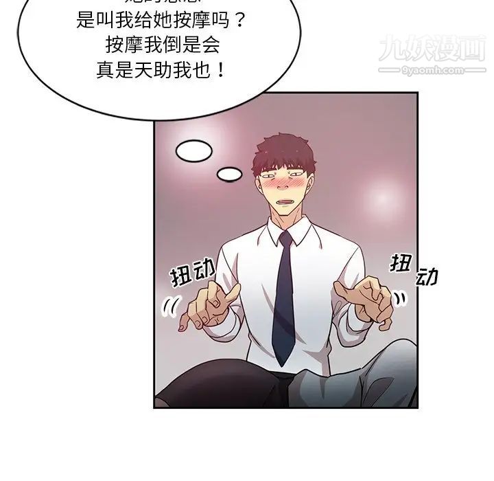 《危险纯友谊》漫画 第6話