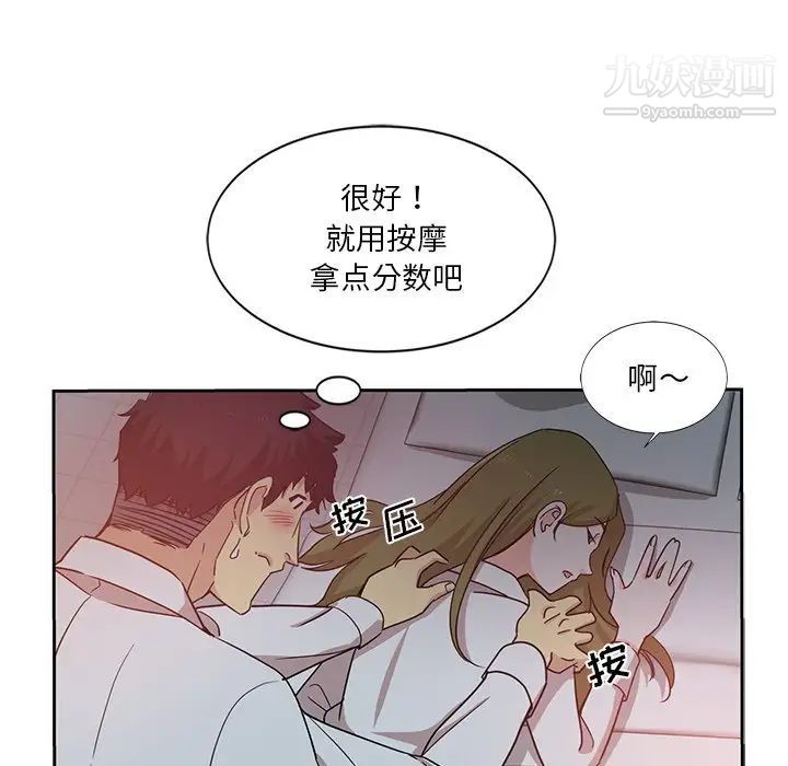 《危险纯友谊》漫画 第6話