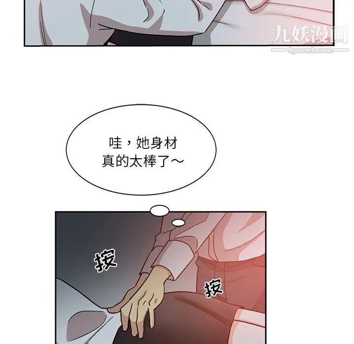 《危险纯友谊》漫画 第6話