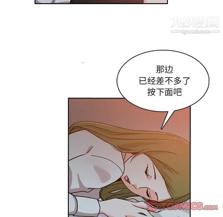 《危险纯友谊》漫画 第6話