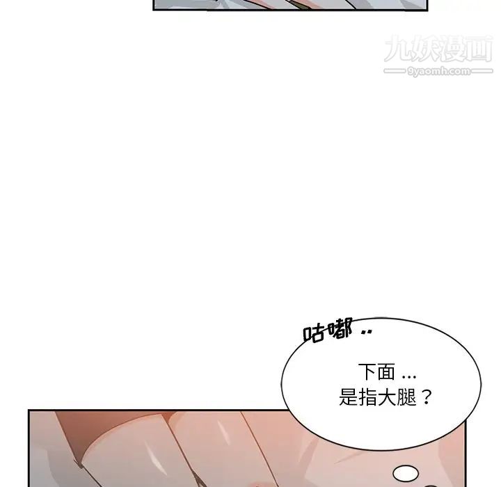 《危险纯友谊》漫画 第6話