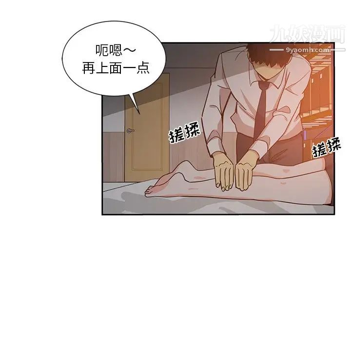 《危险纯友谊》漫画 第6話
