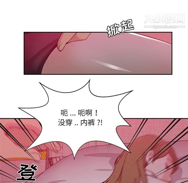 《危险纯友谊》漫画 第6話