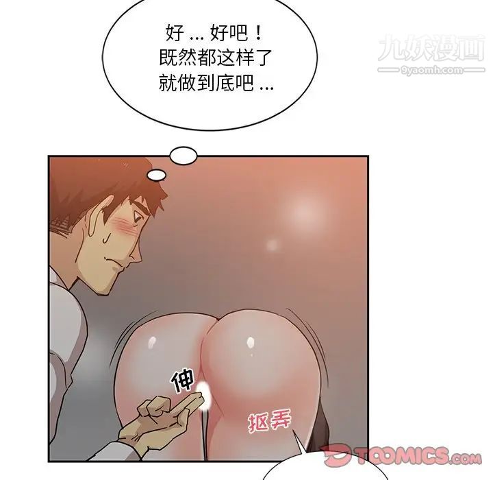《危险纯友谊》漫画 第6話