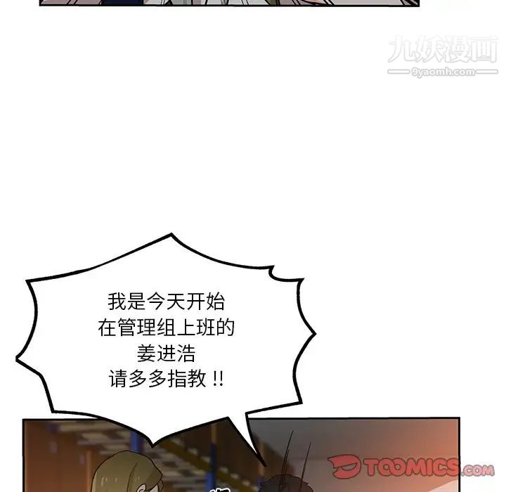 《危险纯友谊》漫画 第6話