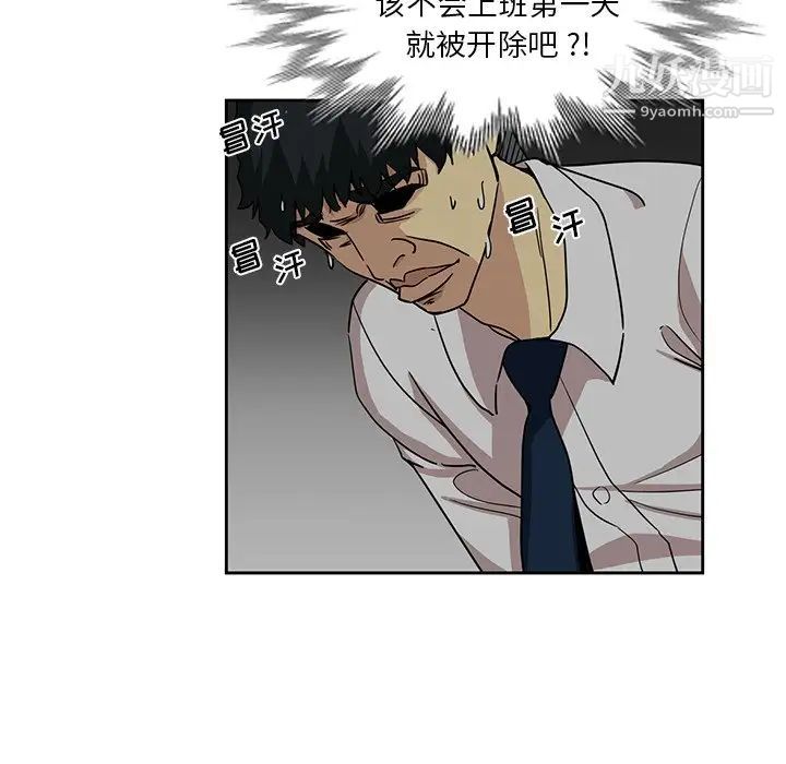 《危险纯友谊》漫画 第6話