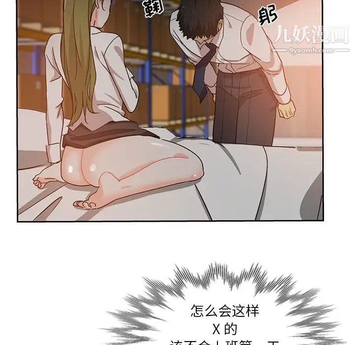 《危险纯友谊》漫画 第6話