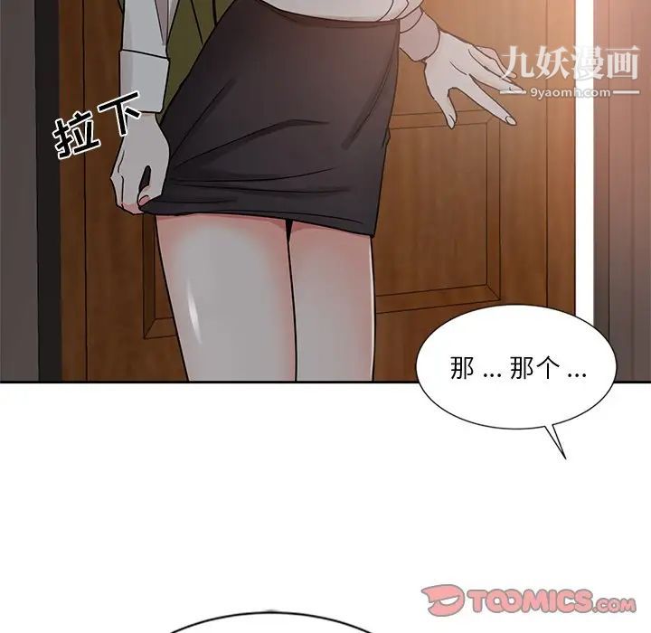 《危险纯友谊》漫画 第6話