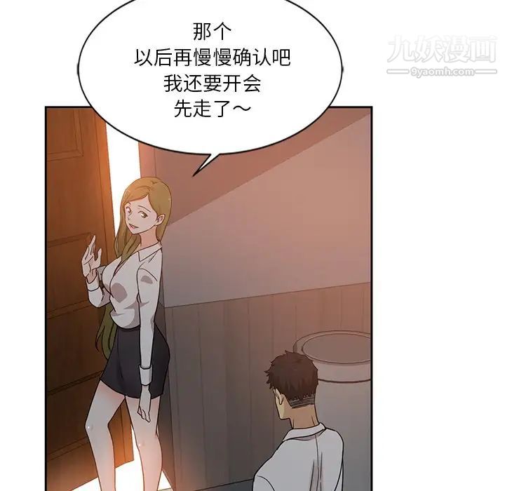 《危险纯友谊》漫画 第6話