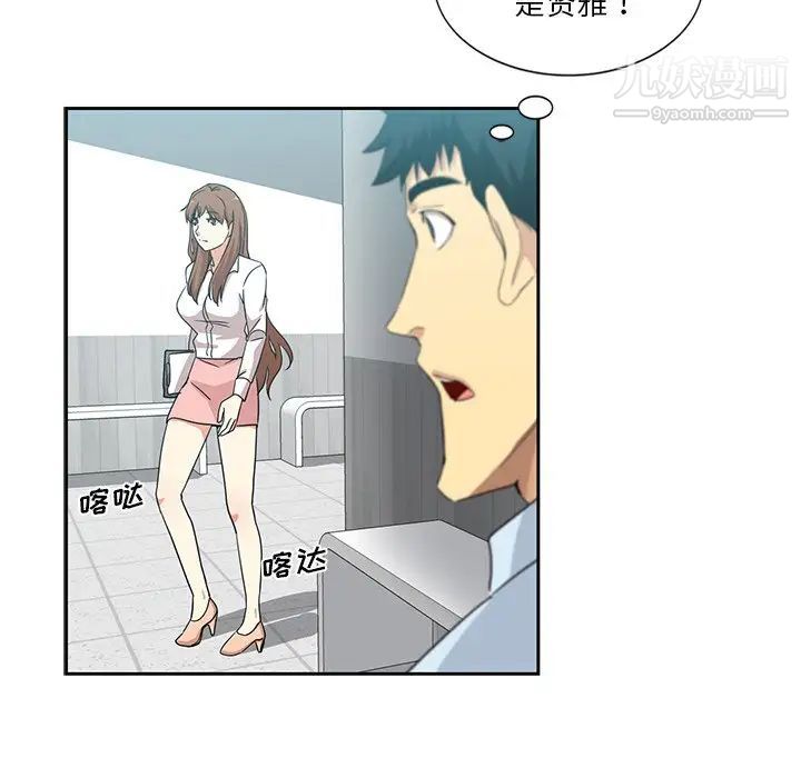 《危险纯友谊》漫画 第6話