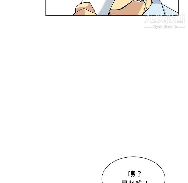 《危险纯友谊》漫画 第6話