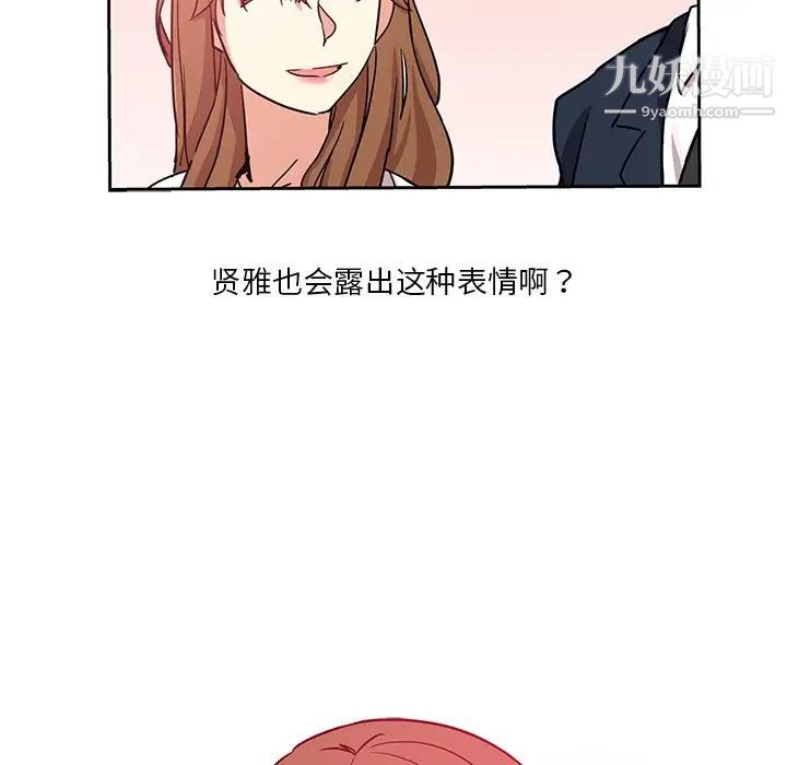 《危险纯友谊》漫画 第6話