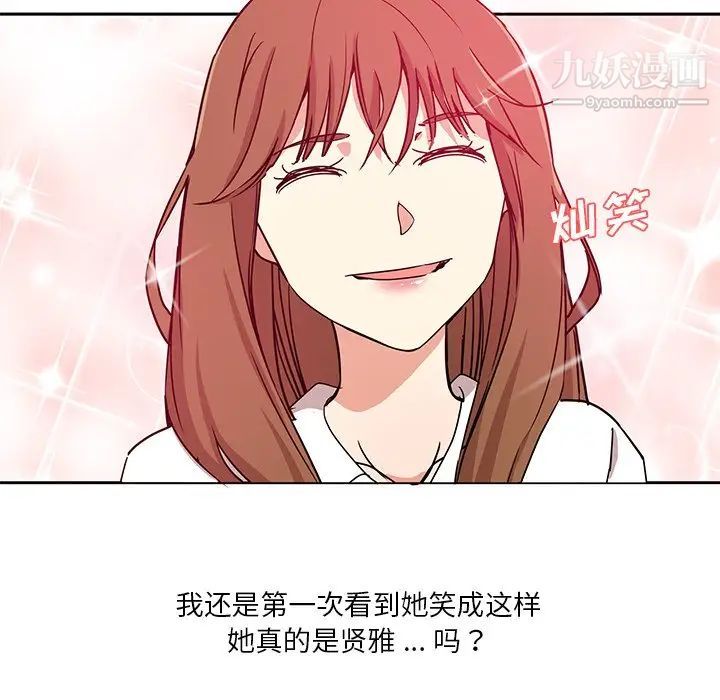 《危险纯友谊》漫画 第6話