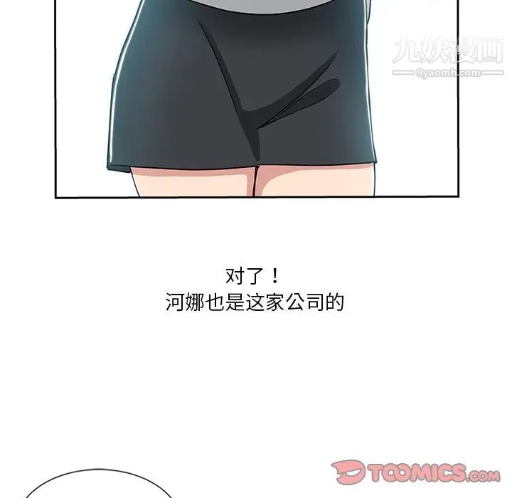 《危险纯友谊》漫画 第6話