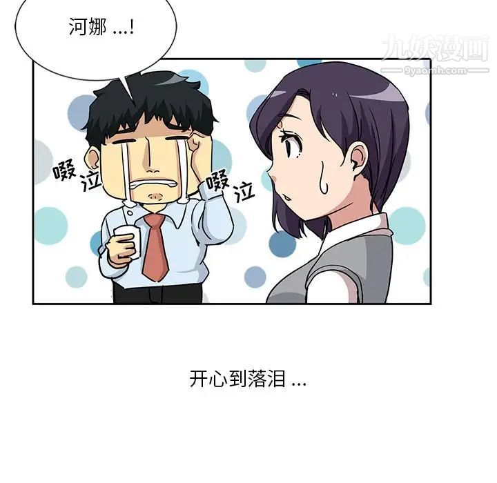 《危险纯友谊》漫画 第6話