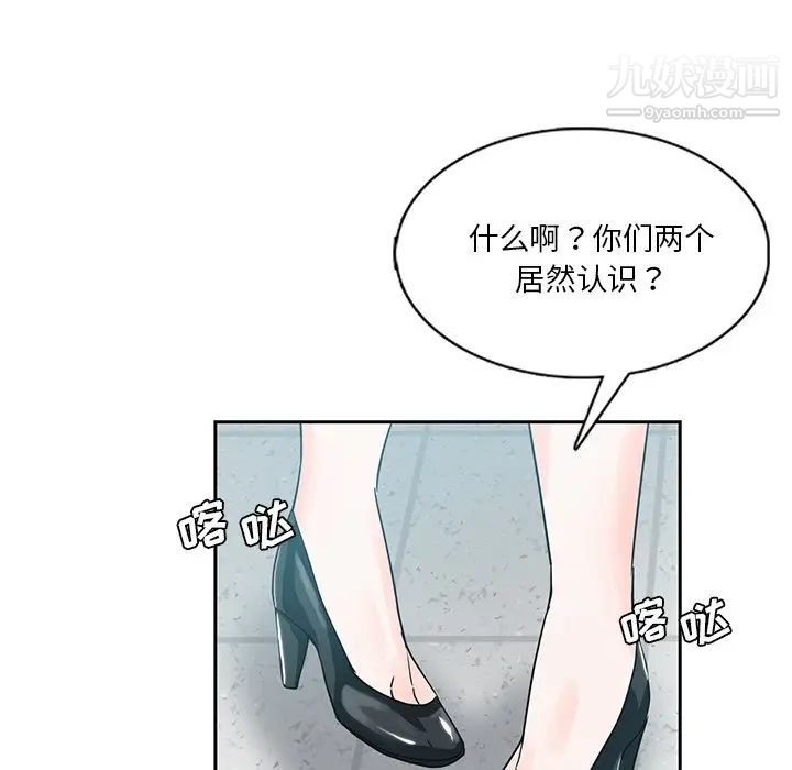 《危险纯友谊》漫画 第6話