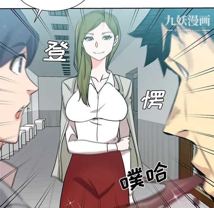 《危险纯友谊》漫画 第6話