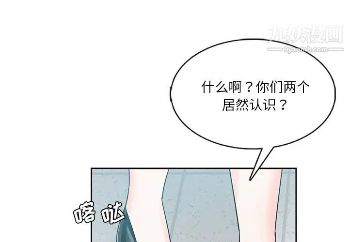 《危险纯友谊》漫画 第7話