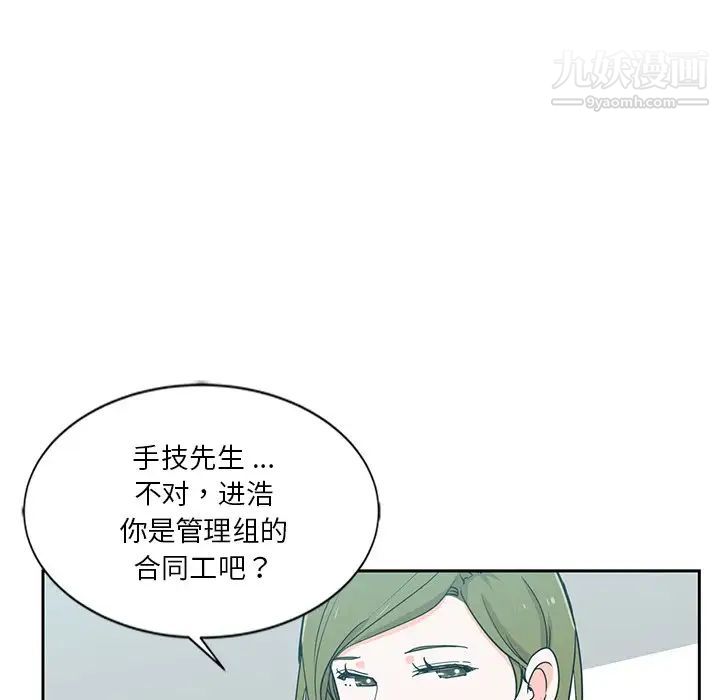 《危险纯友谊》漫画 第7話