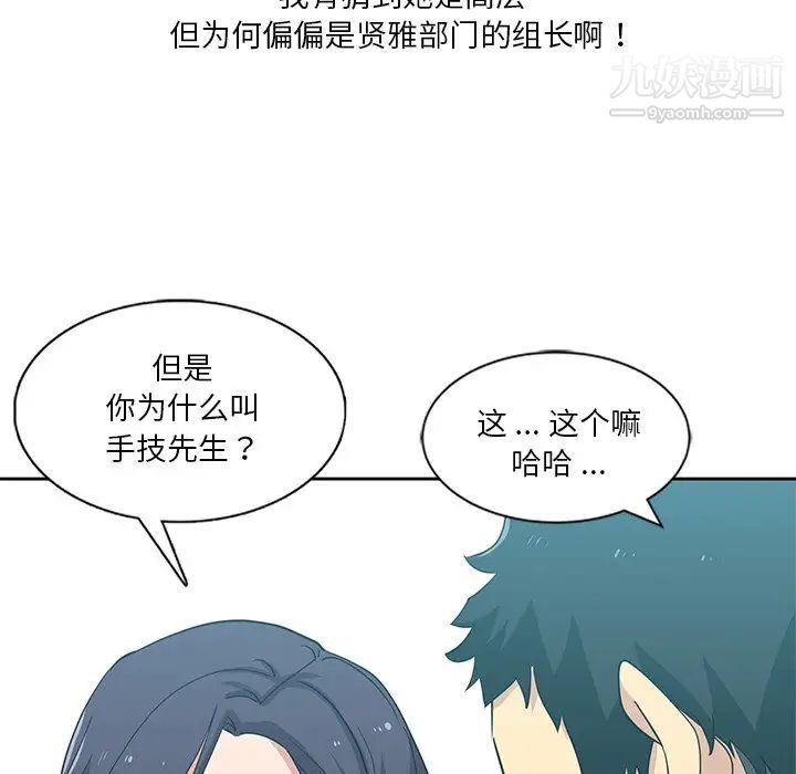 《危险纯友谊》漫画 第7話