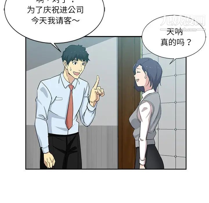 《危险纯友谊》漫画 第7話