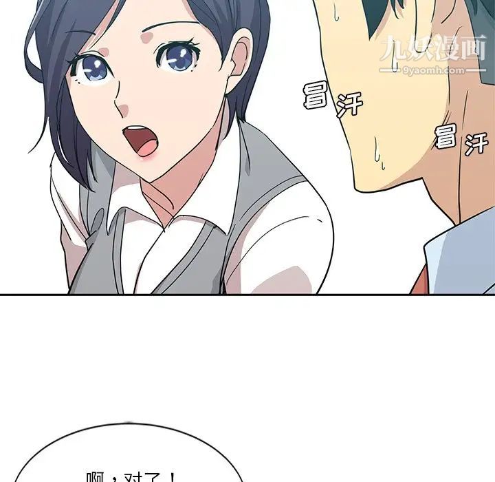 《危险纯友谊》漫画 第7話