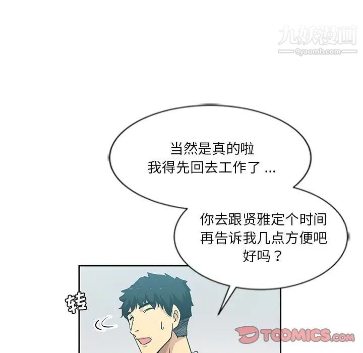 《危险纯友谊》漫画 第7話