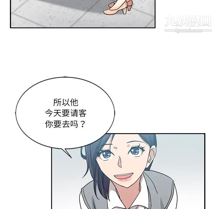 《危险纯友谊》漫画 第7話