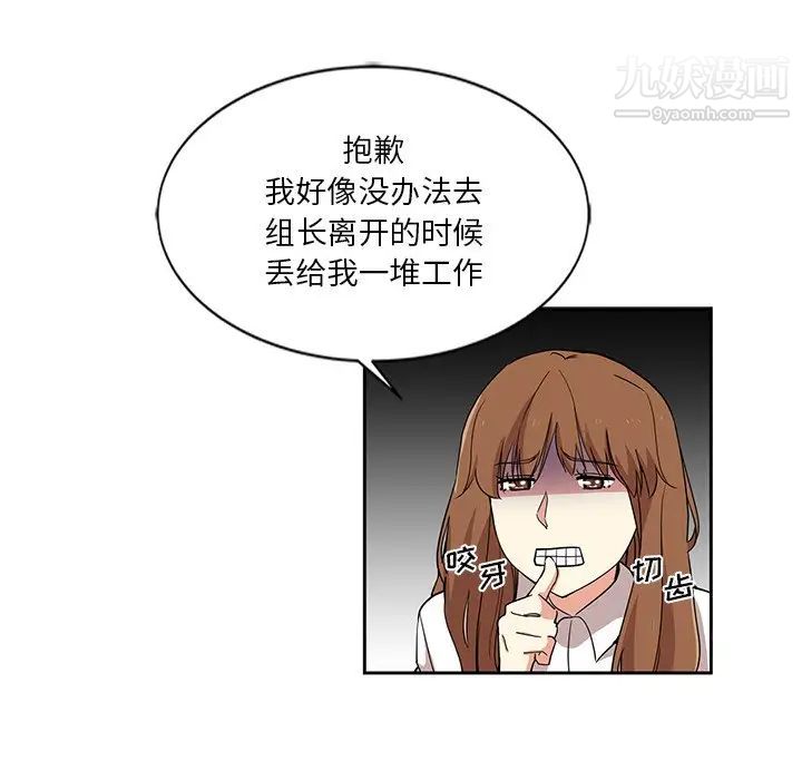 《危险纯友谊》漫画 第7話