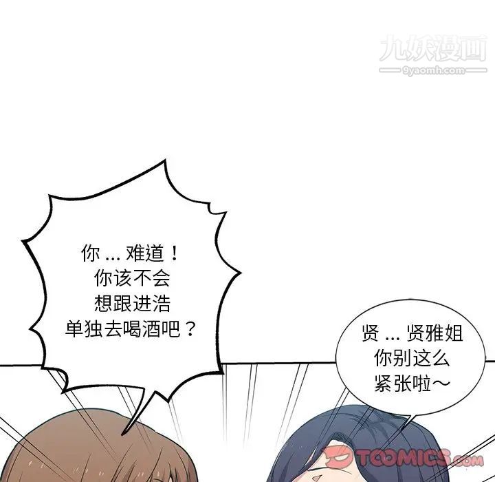 《危险纯友谊》漫画 第7話
