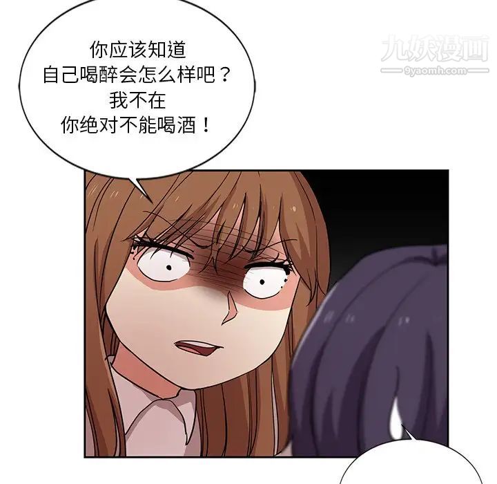 《危险纯友谊》漫画 第7話