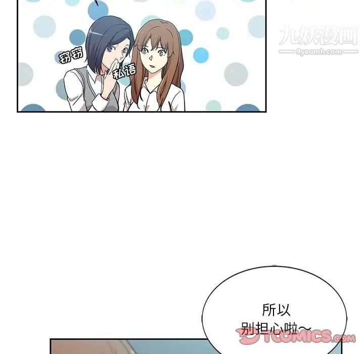 《危险纯友谊》漫画 第7話