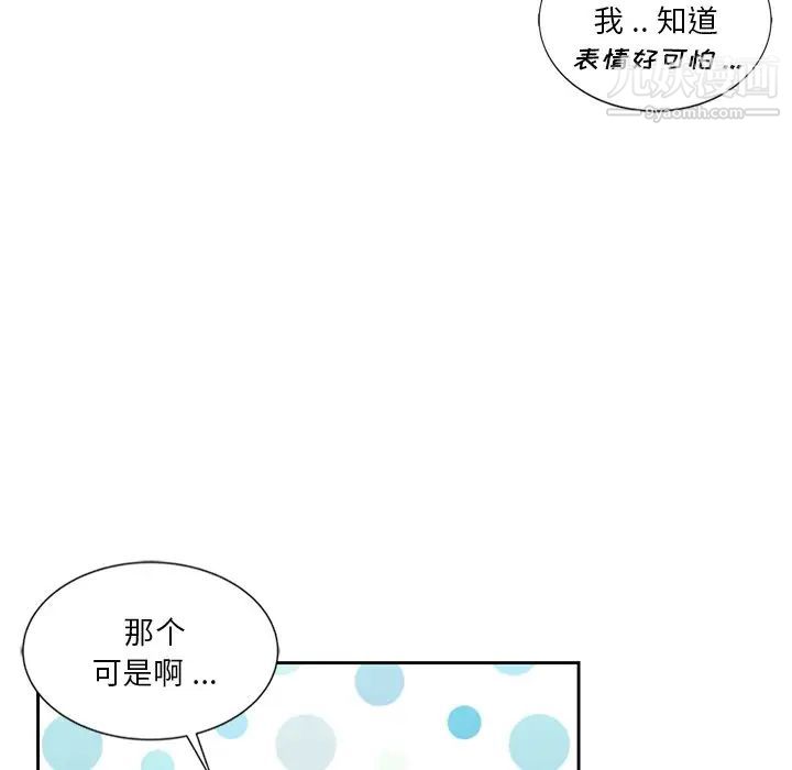 《危险纯友谊》漫画 第7話