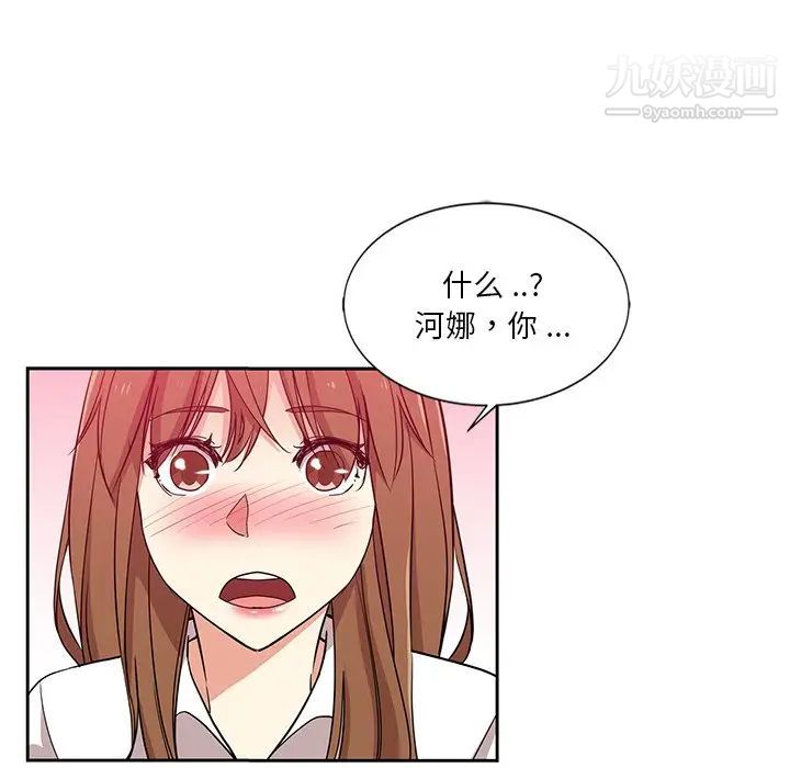 《危险纯友谊》漫画 第7話