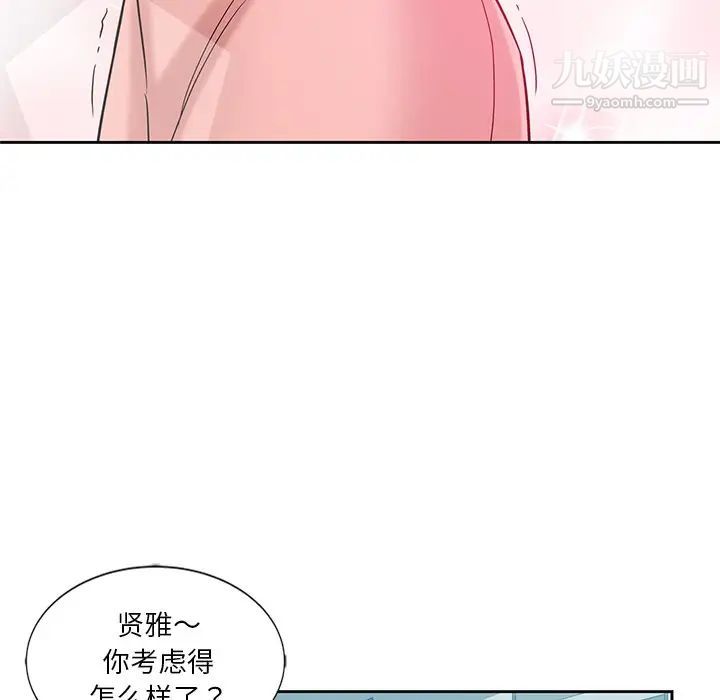 《危险纯友谊》漫画 第7話
