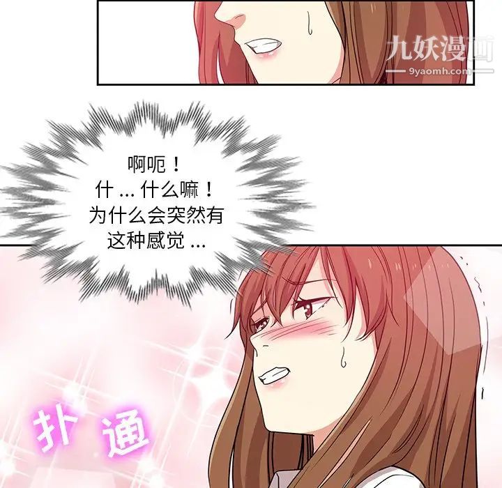 《危险纯友谊》漫画 第7話